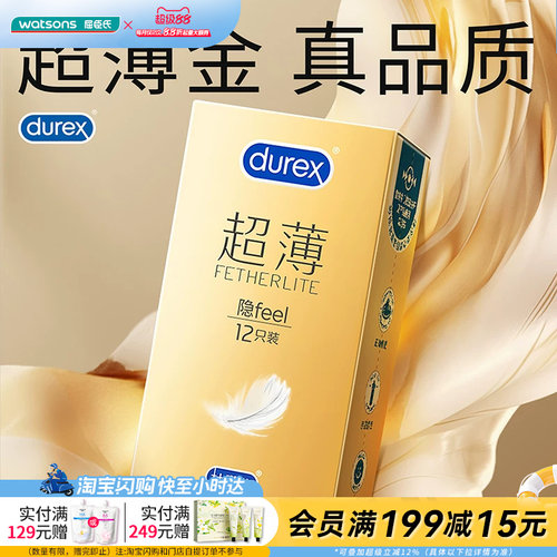 屈臣氏杜蕾斯避孕套超薄装12只 天然胶乳橡胶安全套焕金超薄