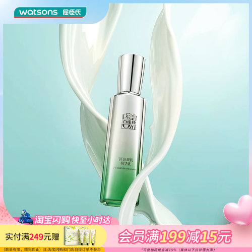 百雀羚鲜妍新肌系列(焕新配方)