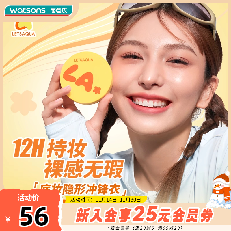 新品屈臣氏LETSAQUA持妆呼吸气垫霜持妆遮瑕不脱妆官方正品