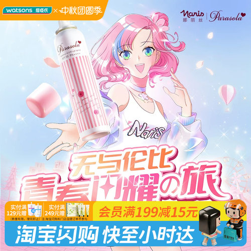 Naris娜丽丝防晒喷雾110g