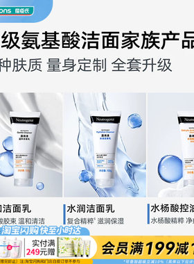屈臣氏露得清温和深层净化氨基酸水润玻尿酸净痘水杨酸洁面乳100g