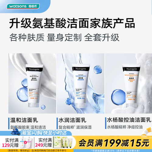 屈臣氏露得清温和深层净化氨基酸水润玻尿酸净痘水杨酸洁面乳100g