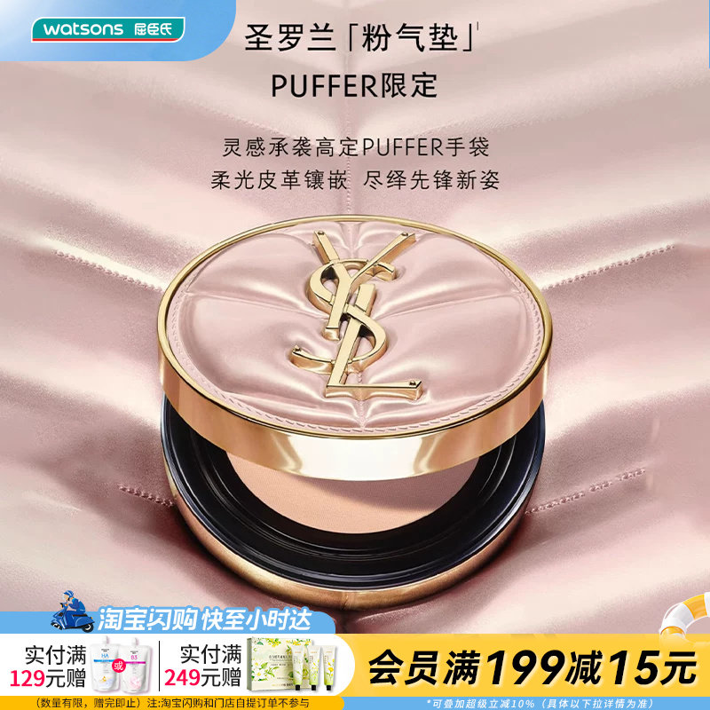 圣罗兰YSL 明彩粉光轻垫粉底液B10 5g官方正品