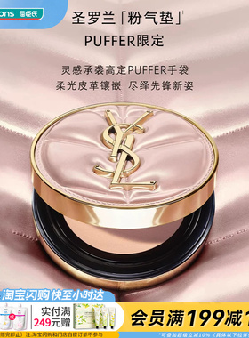 圣罗兰YSL 明彩粉光轻垫粉底液B10 5g官方正品