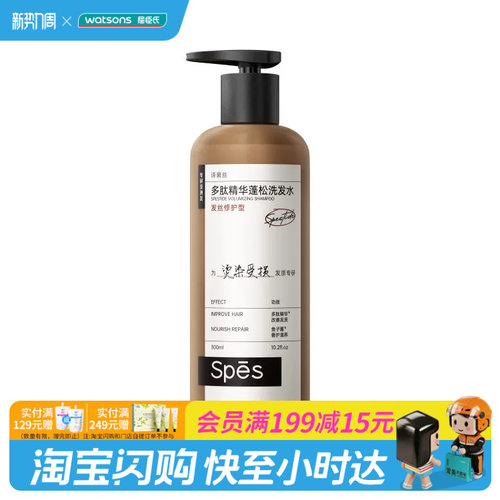 屈臣氏诗裴丝多肽精华修护 蓬松控油洗发水护发素300ml官方正品
