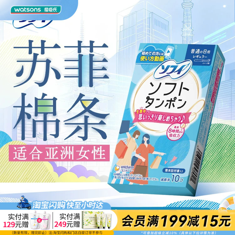 屈臣氏苏菲轻柔卫生棉条(量多日用型)9支/10支适合亚洲女性 - 实物图