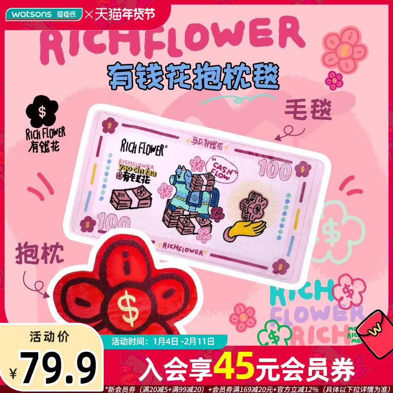 屈臣氏有钱花抱枕毯 珊瑚绒细腻亲肤可收纳折叠可爱卡通生日礼物,居家布艺,抱枕被,淘宝优惠券,粉丝福利购,淘宝优惠卷