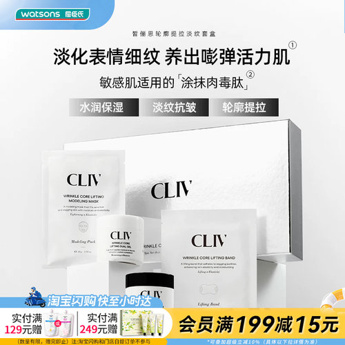 屈臣氏皙俪思轮廓提拉淡纹套盒(40ml+40ml+8.5g*4+30g*4)官方正品