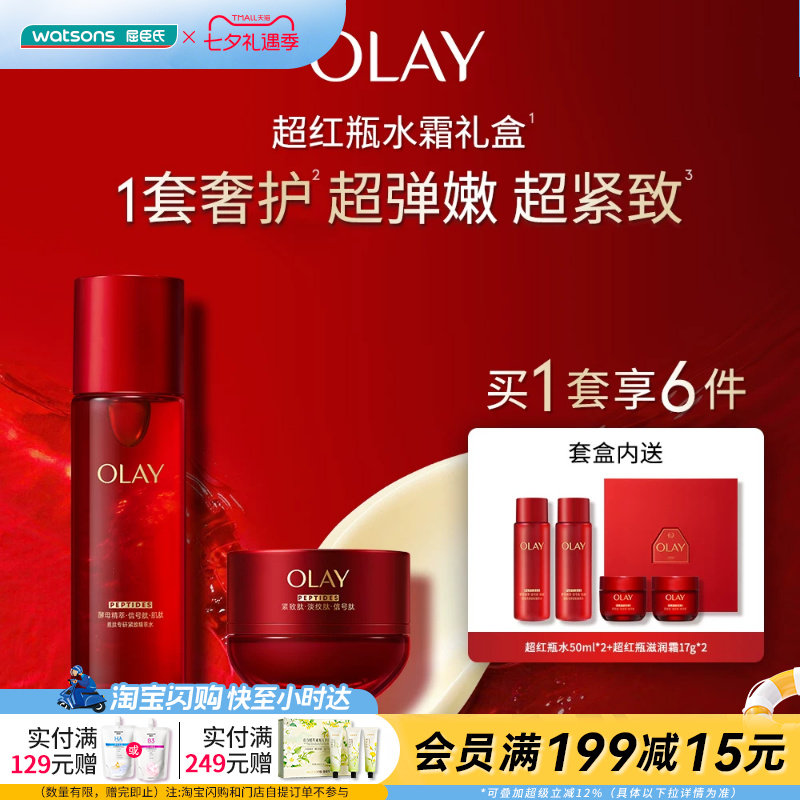屈臣氏全新OLAY玉兰油超红瓶水霜6件套装礼盒胜肽奢护官方正品