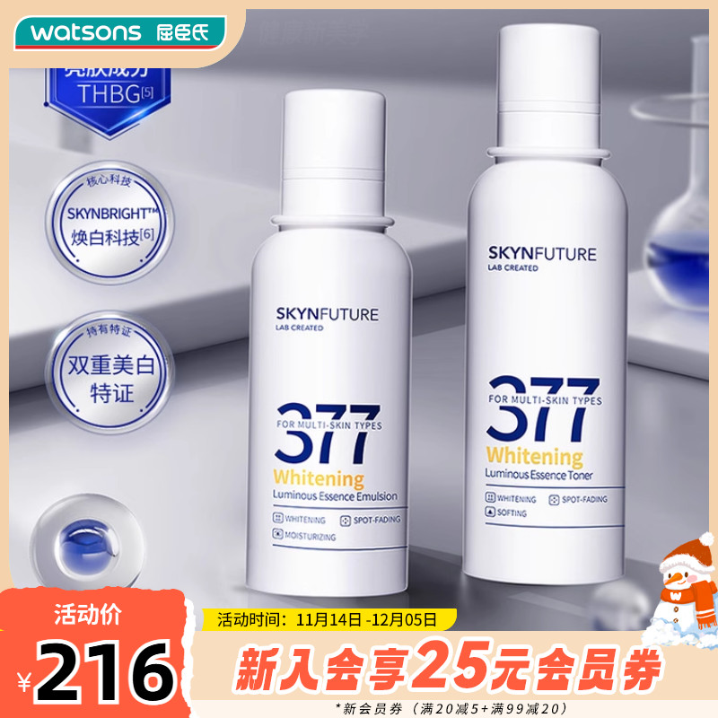 中国屈臣氏肌肤未来精华乳