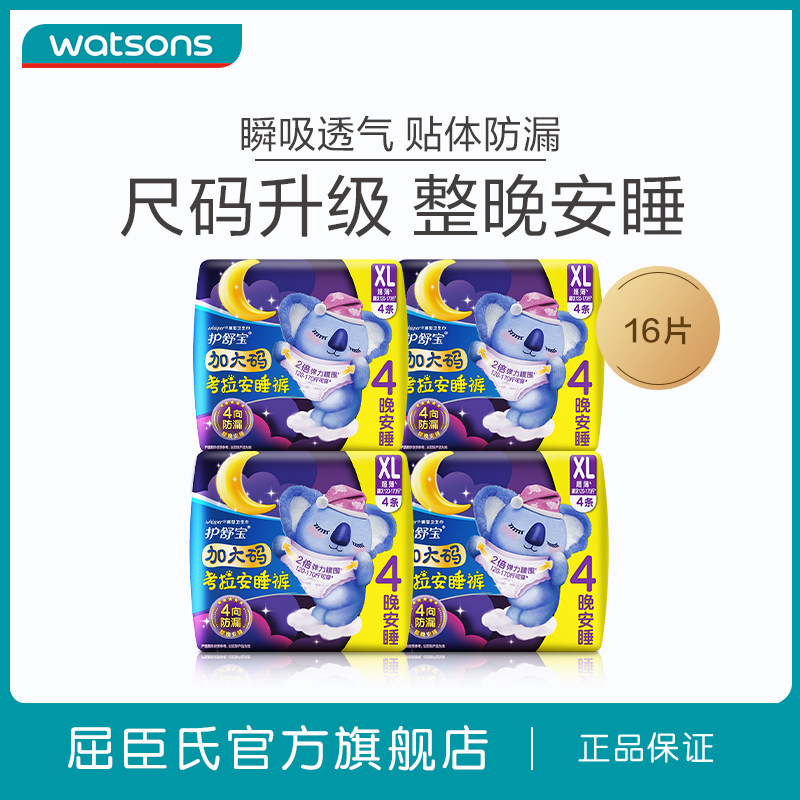 新品屈臣氏护舒宝考拉安睡裤裤型卫生巾超长防漏瞬吸透气舒适16片怎么样,好用不?
