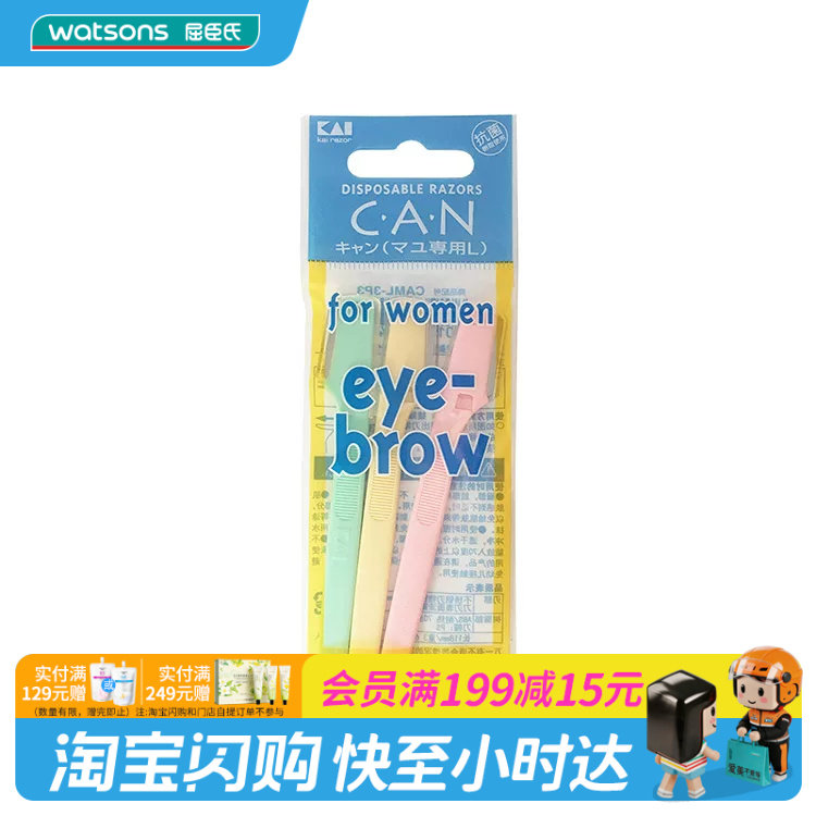屈臣氏贝印CAN系列迷你修眉刀3支装随心修出眉型刮眉刀官方正品