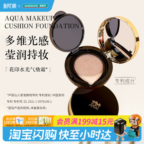 屈臣氏花印水光持妆气垫粉底霜轻薄亮肤水润遮瑕保湿12gx2
