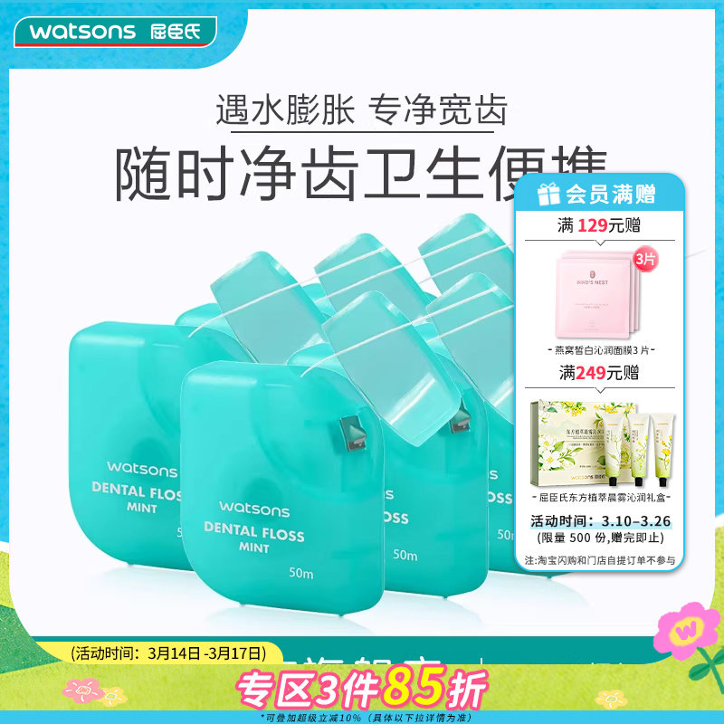 屈臣氏薄荷味护理牙线50m*6 便携式一次性牙签线随身剔牙清新口气