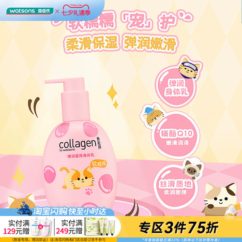 【香氛胶原蛋】屈臣氏弹润香氛身体乳300g×2支 秋冬补水保湿花香