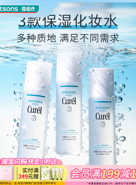 屈臣氏花王珂润curel润浸保湿化妆水水润滋润清爽型150ml