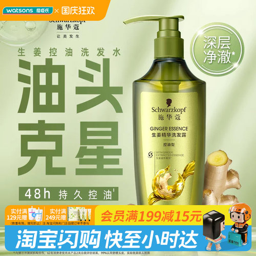 施华蔻生姜精华修护头皮洗发露