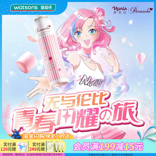 Naris娜丽丝防晒喷雾110g