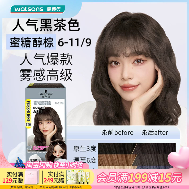 屈臣氏施华蔻斐丝丽泡泡染发乳膏剂抖音蜜糖醇棕在家染发2盒