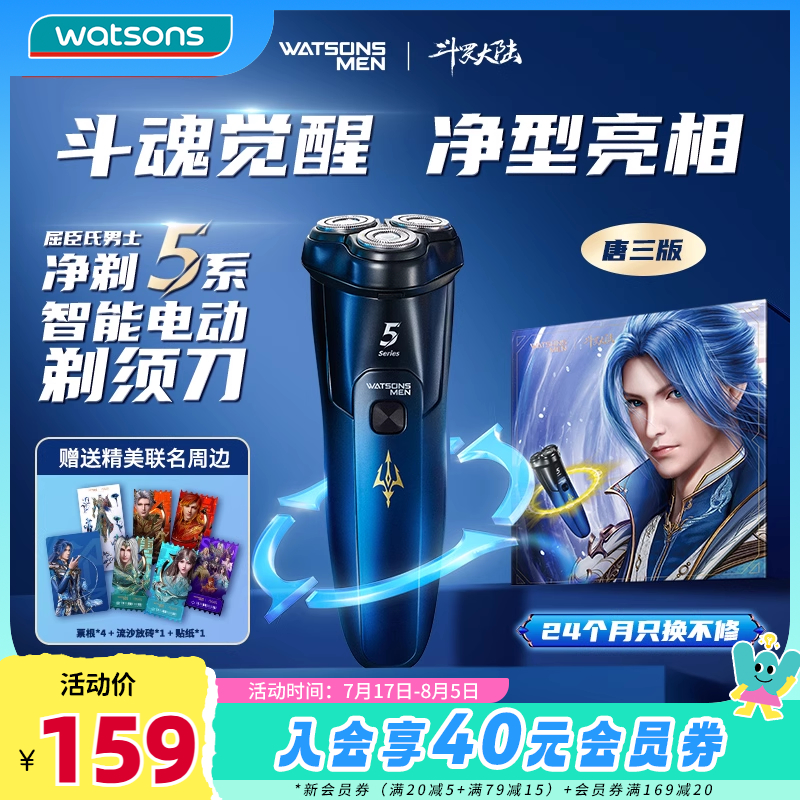 新品电动剃须刀屈臣氏