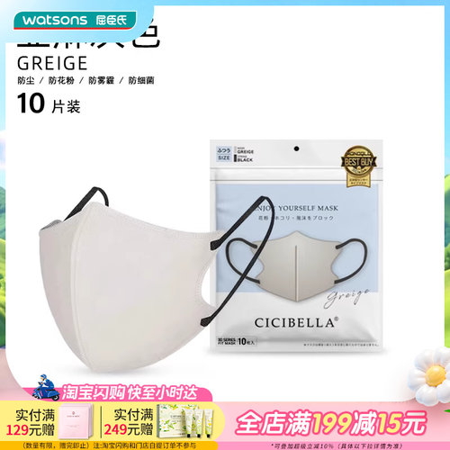 屈臣氏CICIBELLA3D小颜口罩蕾丝花边亚麻灰透气不脱妆20片装