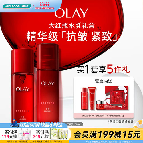 玉兰油OLAY塑颜金纯水乳5件套
