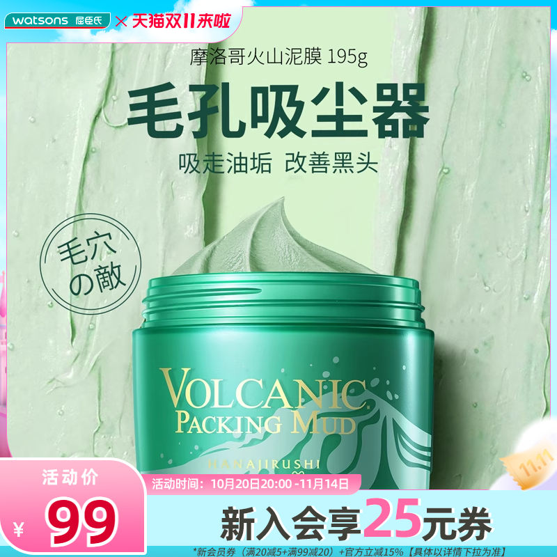 屈臣氏watsons花印面膜清洁