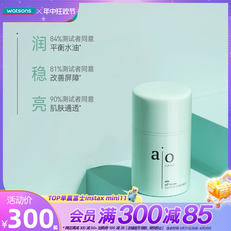 AIO夏季维稳小绿管精华水油平衡