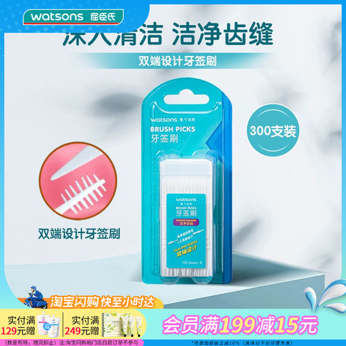 屈臣氏牙签刷细毛清洁便携装