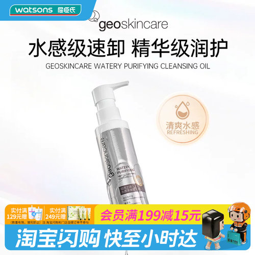 屈臣氏纽西之谜水感净澈卸妆油遇水瞬乳清透丝滑官方正品
