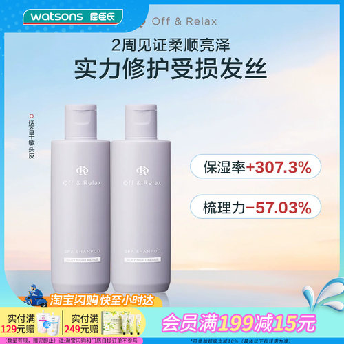 屈臣氏Off&Relax OR洗发水80ml蓬松清爽柔润修护净养控油旅行便携