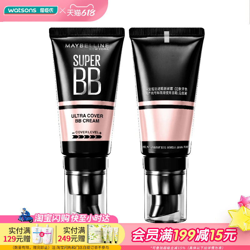 屈臣氏美宝莲巨遮瑕新颜霜BB霜滋润轻薄持妆素颜霜隔离30ml