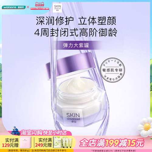 屈臣氏S.A.卓沿赋妍紧致弹力抗皱精华面霜深润强韧淡纹水润易吸收