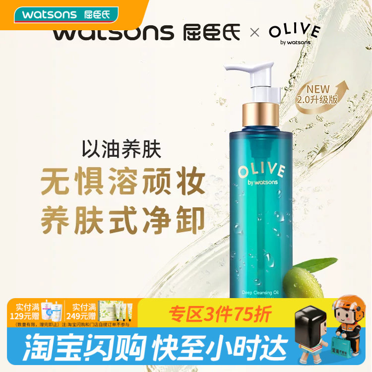 屈臣氏官方旗舰店橄榄精华净澈卸妆油180ml 保湿滋润