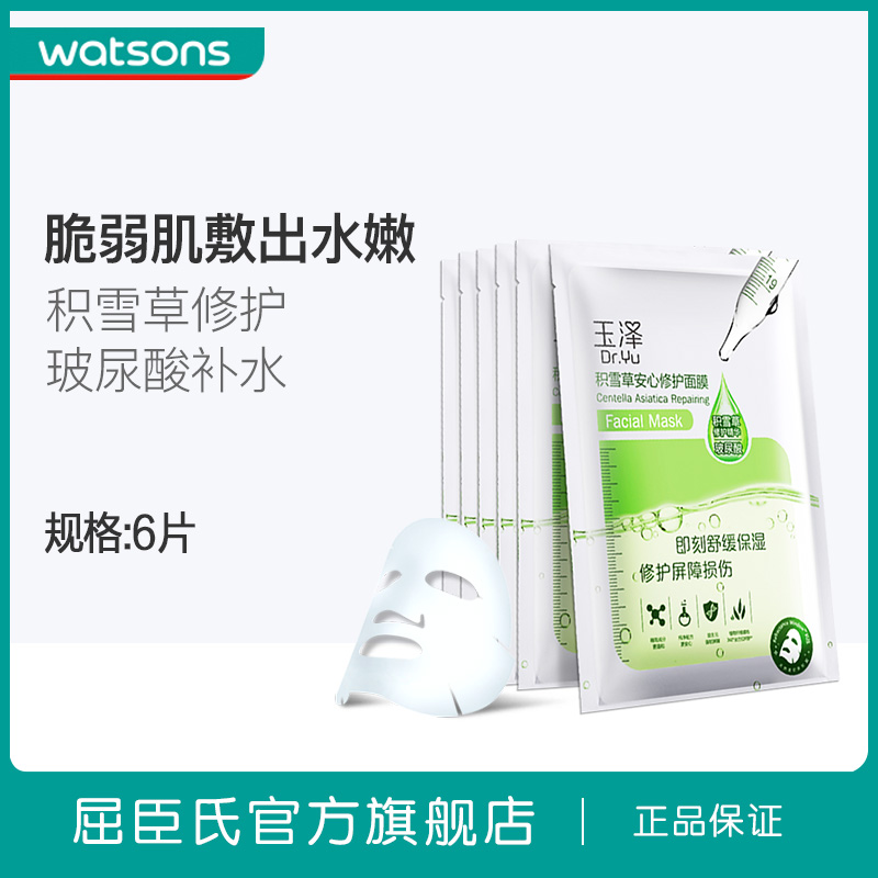 屈臣氏玉泽积雪草安心面膜 温和舒缓补水保湿滋润修护肌肤屏障6片