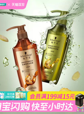 屈臣氏施华蔻生姜精华洗发露控油舒缓600ml×2