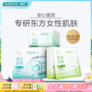 屈臣氏百雀羚保湿舒缓安肤精华贴片面膜5片