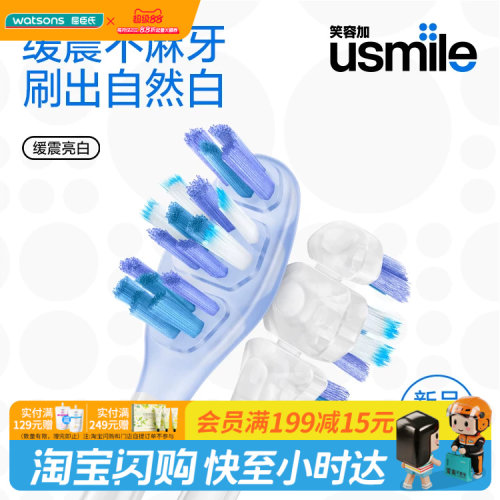 屈臣氏usmile电动牙刷替换刷头缓震亮白款2.0-2支装亮白官方正品