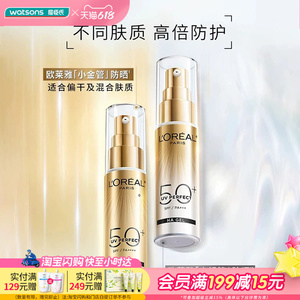 屈臣氏欧莱雅多重防护小金管小银管隔离外御SPF50+防晒霜30mL