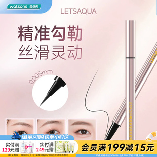 屈臣氏LETSAQUA精细易控眼线液笔防水防汗流畅速干易上手官方正品