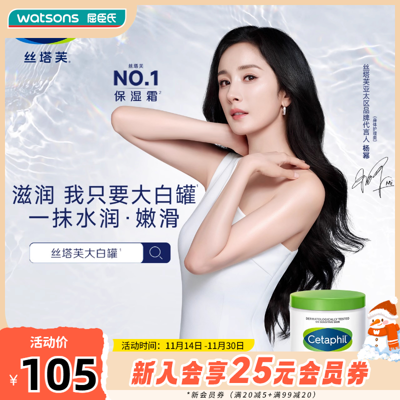 屈臣氏cetaphil丝塔芙进口舒润保湿霜保湿身体乳250g