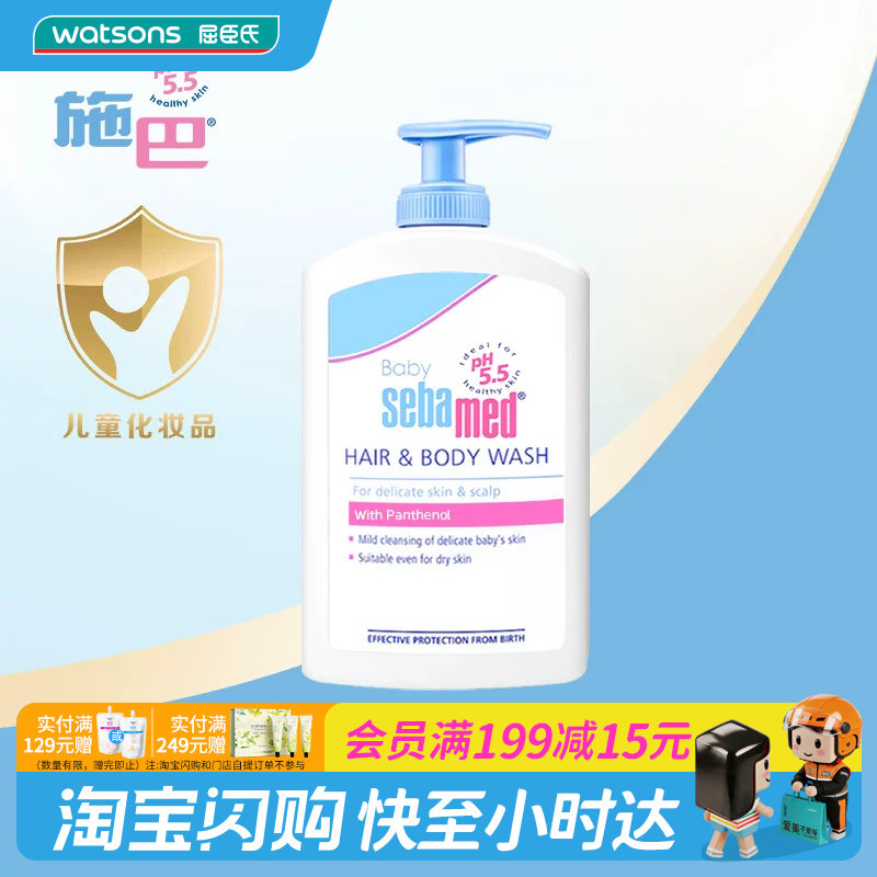 施巴婴童温和/倍护洗发沐浴露二合一400ML官方正品