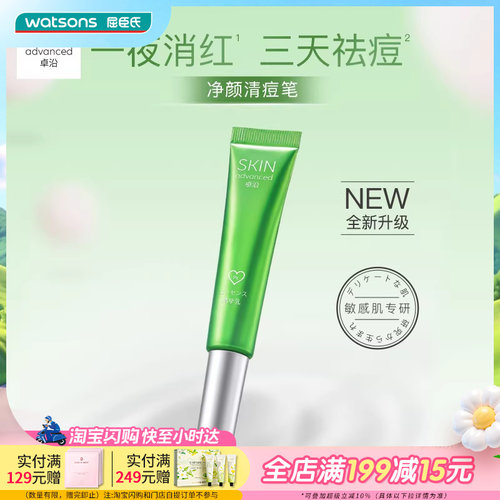 清痘调理精华乳屈臣氏保湿