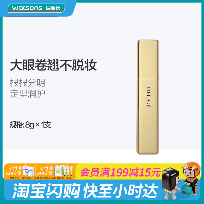 屈臣氏欧菲姿羽扇睫毛膏纤长美睫毛浓密卷翘持久定型抗晕不脱妆