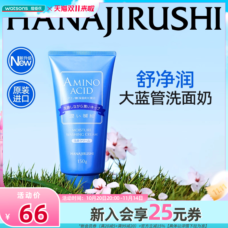 HANAJIRUSHI/花印清洁