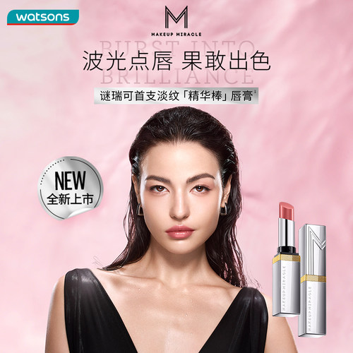 新品屈臣氏谜瑞可水光盈润精华唇膏 淡纹保湿 持久深润