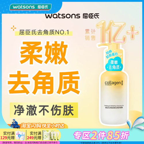 屈臣氏毛孔净澈去角质啫喱
