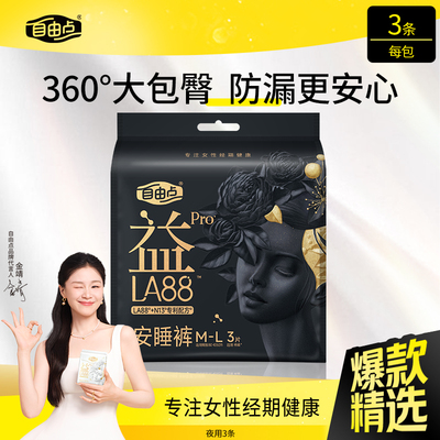 FREEMORE自由点益生菌旗舰款M-L码女性卫生裤3片