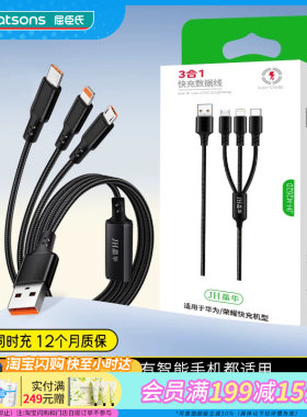 屈臣氏JH晶华M262D三合一快充数据线耐用耐磨苹果安卓1.2米