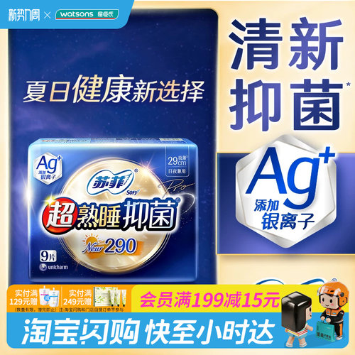 屈臣氏苏菲超熟睡Ag+抑菌夜用卫生巾29CM*18片银离子轻薄舒爽速吸